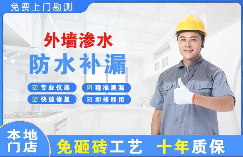 宁河外墙渗水维修